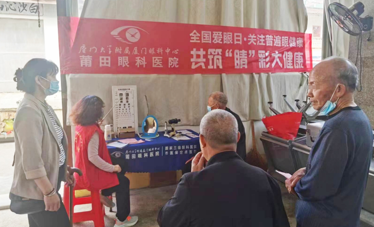 全民愛眼 共筑“晴”彩|莆田眼科醫(yī)院開展2024年愛眼日系列活動(dòng)