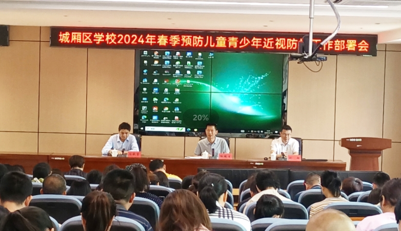 莆田眼科劉勵(lì)院長(zhǎng)受邀參加城廂區(qū)學(xué)校2024年春季預(yù)防兒童青少年近視防控工作會(huì)議并進(jìn)行近視防控教育宣講